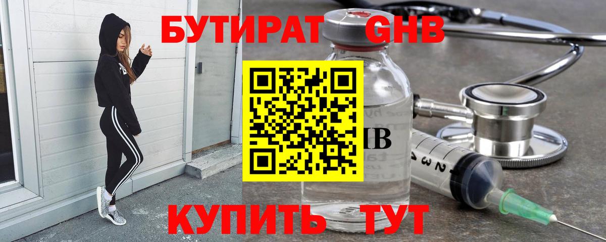 БУТИРАТ бутандиол Великий Новгород