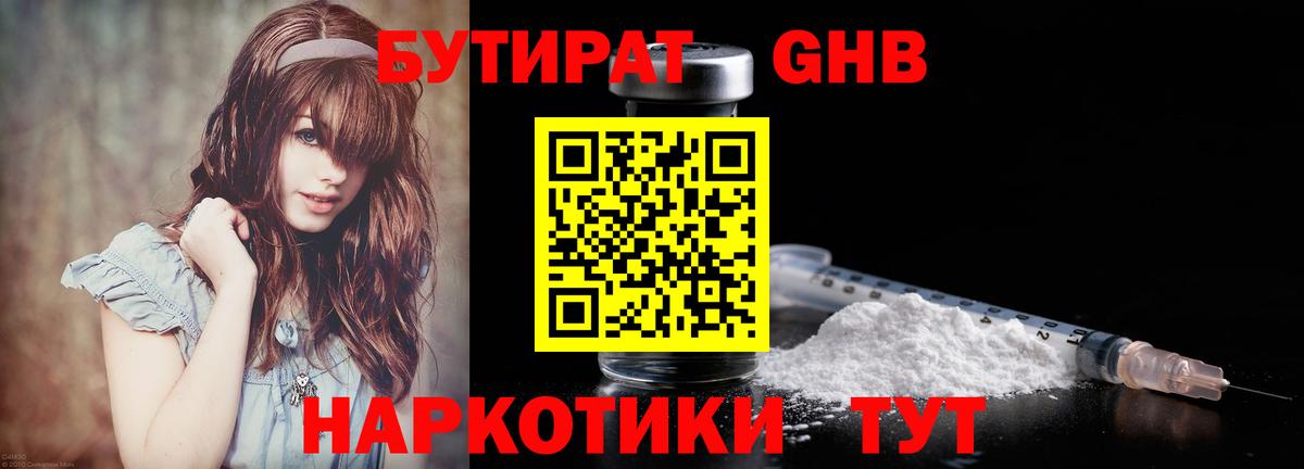 Бутират GHB  Вход с VPN  Бутират  Великий Новгород 