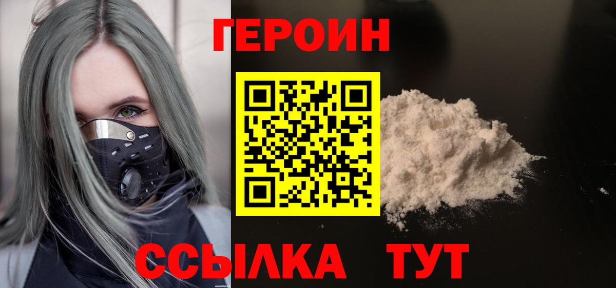 ГЕРОИН гречка Великий Новгород