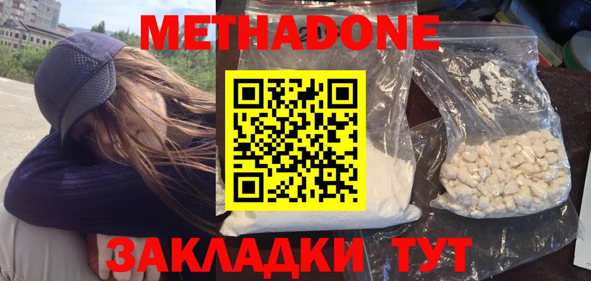 Великий Новгород  МЕТАДОН methadone  Вход с VPN  Метадон белоснежный 